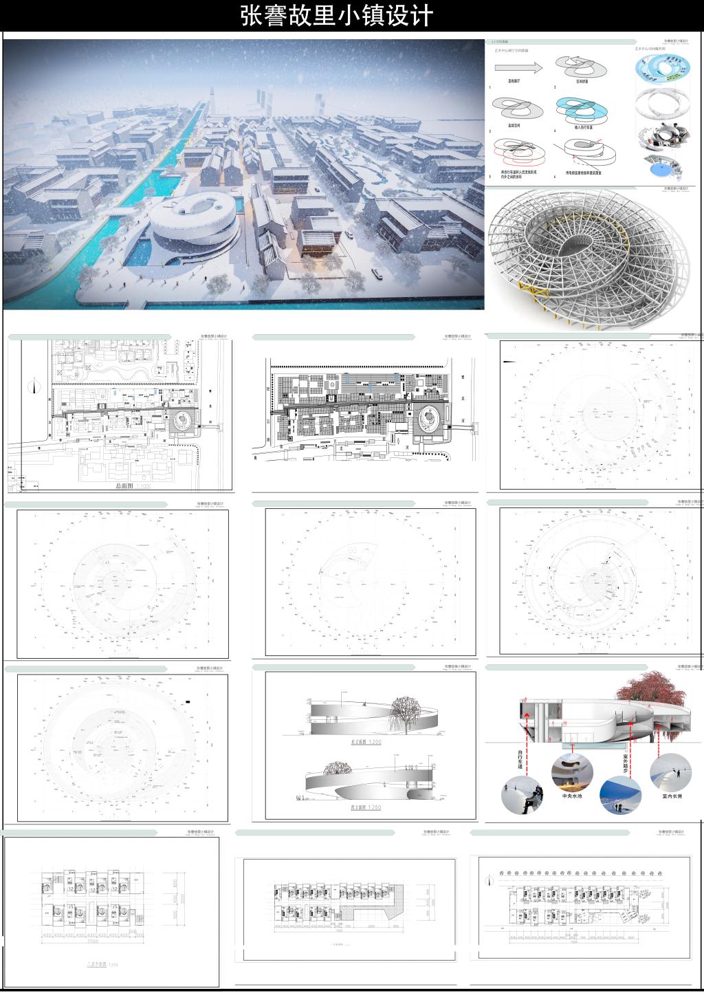 郭成浩 张謇故里小镇设计-建筑与城市规划学院