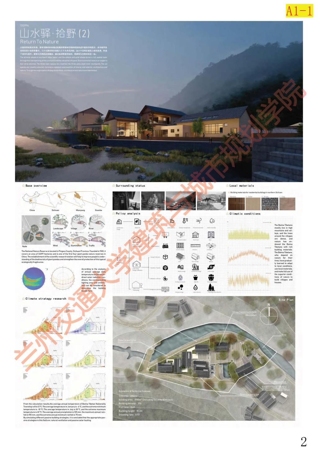 第一届“建盟杯”设计·科研竞赛优秀作品组一等奖(建筑学)-建筑与城市规划学院