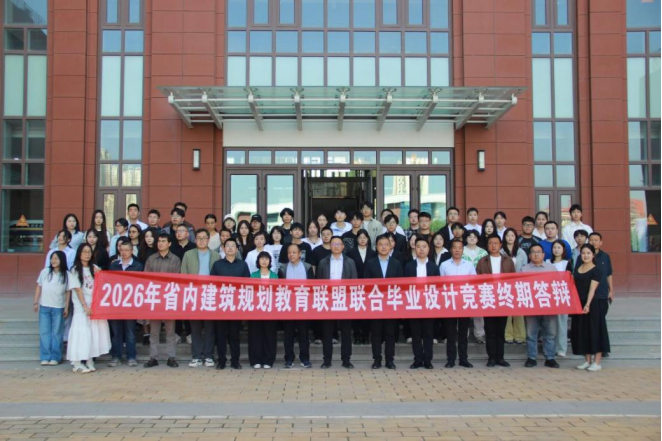 学院新闻-建筑与城市规划学院